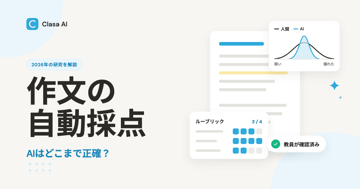 AIによる作文の自動採点はどこまで正確?最新研究でわかった実力と限界